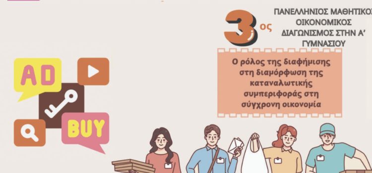 Διάκριση στον Οικονομικό Διαγωνισμό